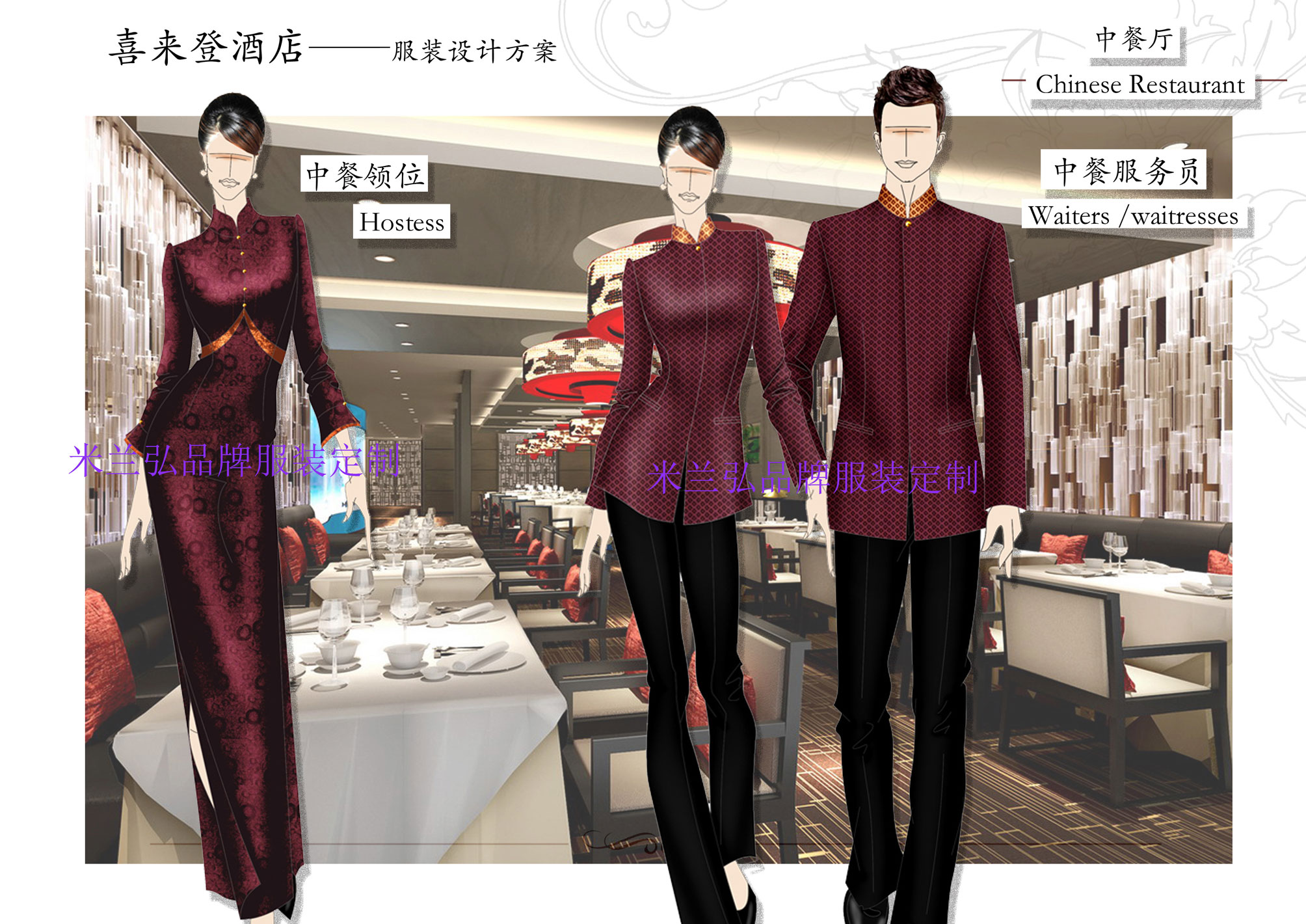 /static/upload/image/case/来登酒店服装设计方案 (4).jpg